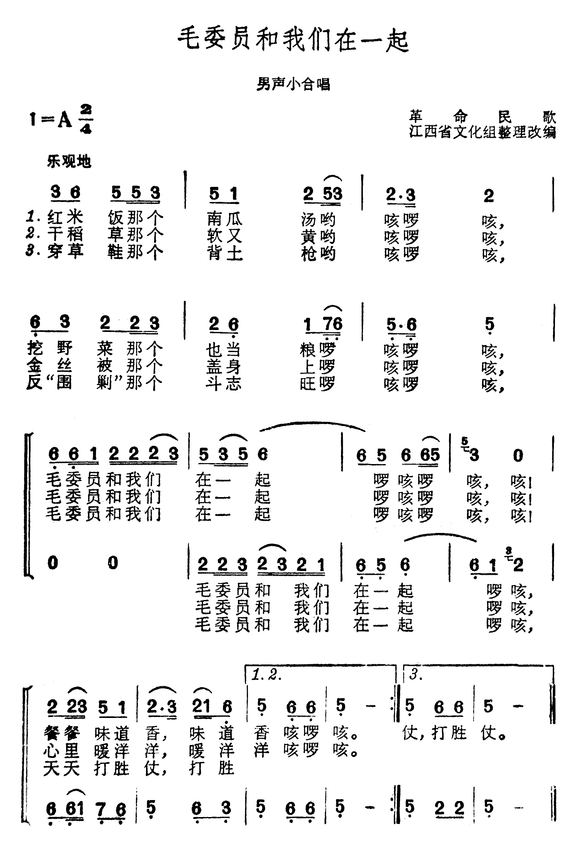 毛委员和我们在一起