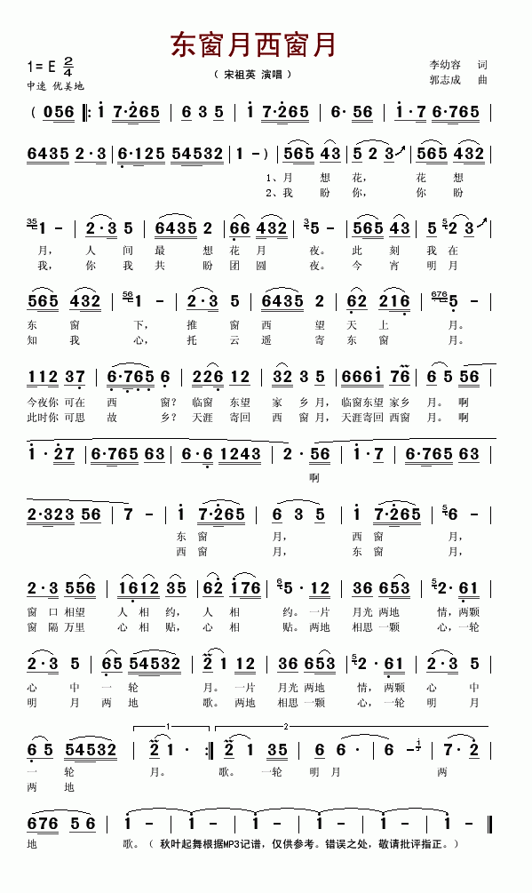东窗月西窗月
