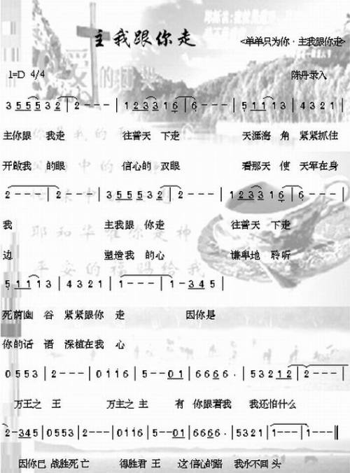 主我跟你走