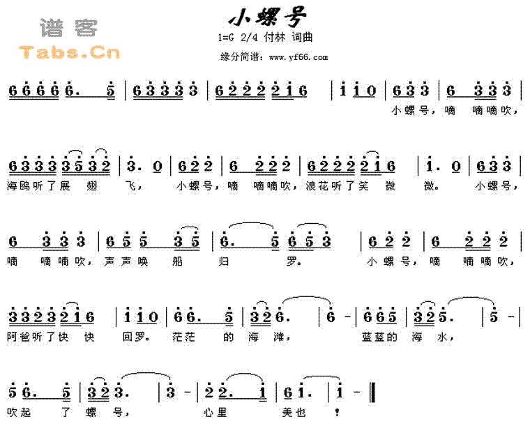 小螺号