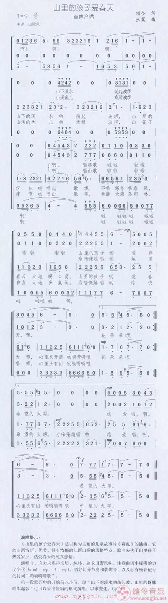 山里的孩子爱春天
