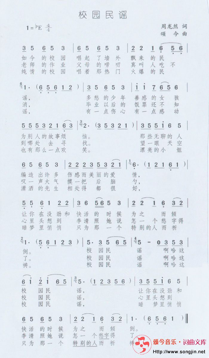 校园民谣