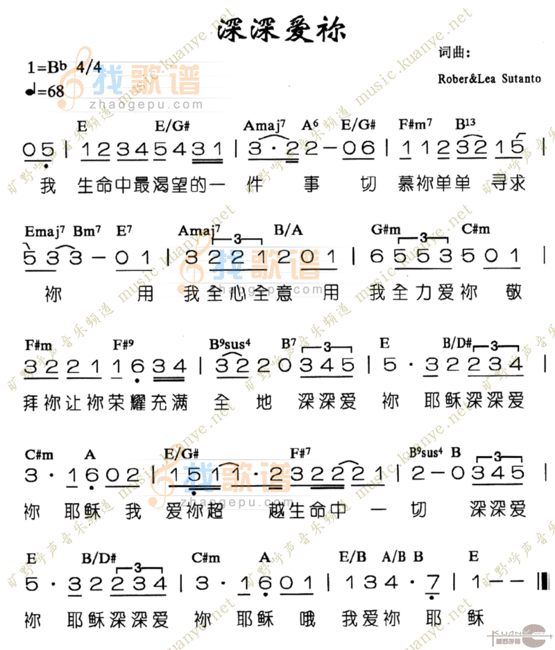 深深爱你