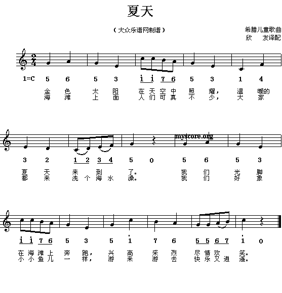 夏天