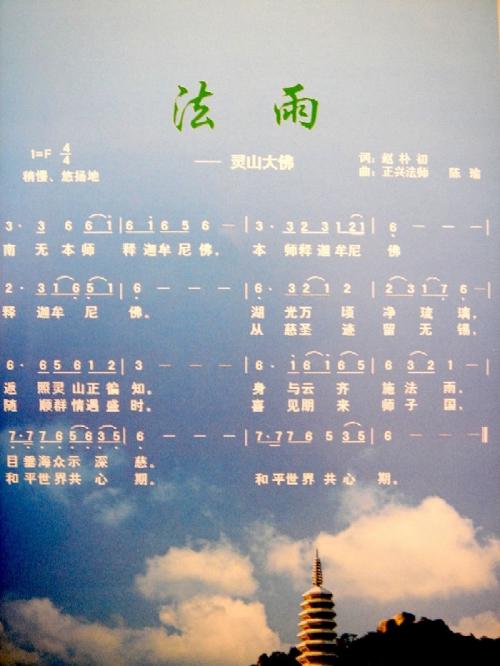 法雨－灵山大佛