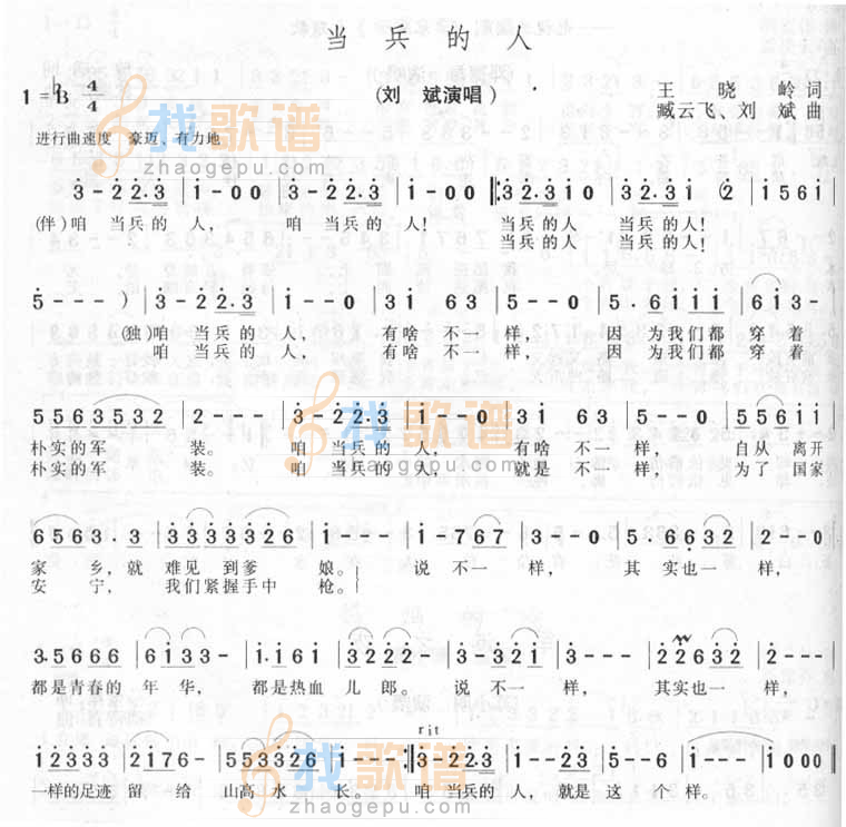 当兵的人