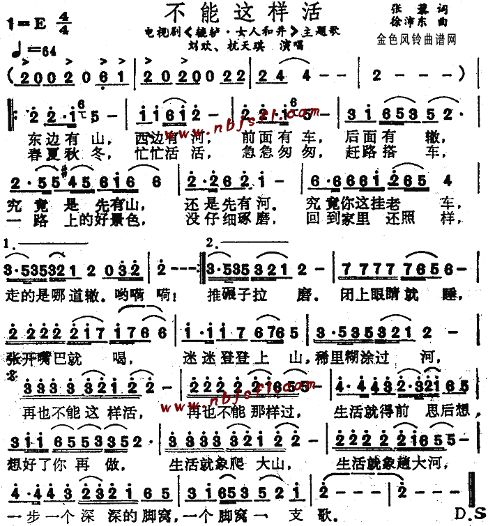 不能这样活(辘轳·女人和井主题歌)