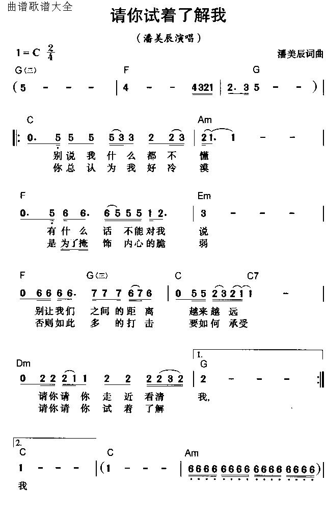 请你试着了解我