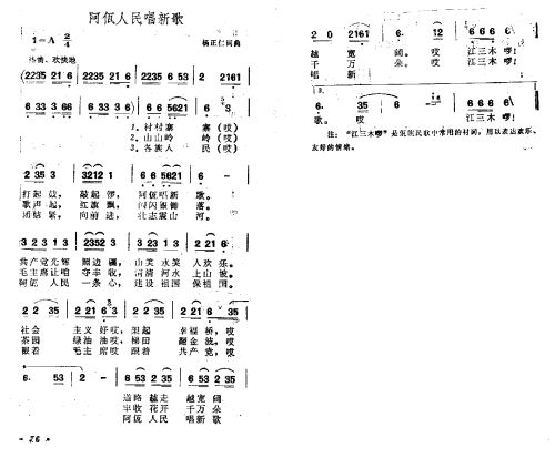 阿佤人民唱新歌
