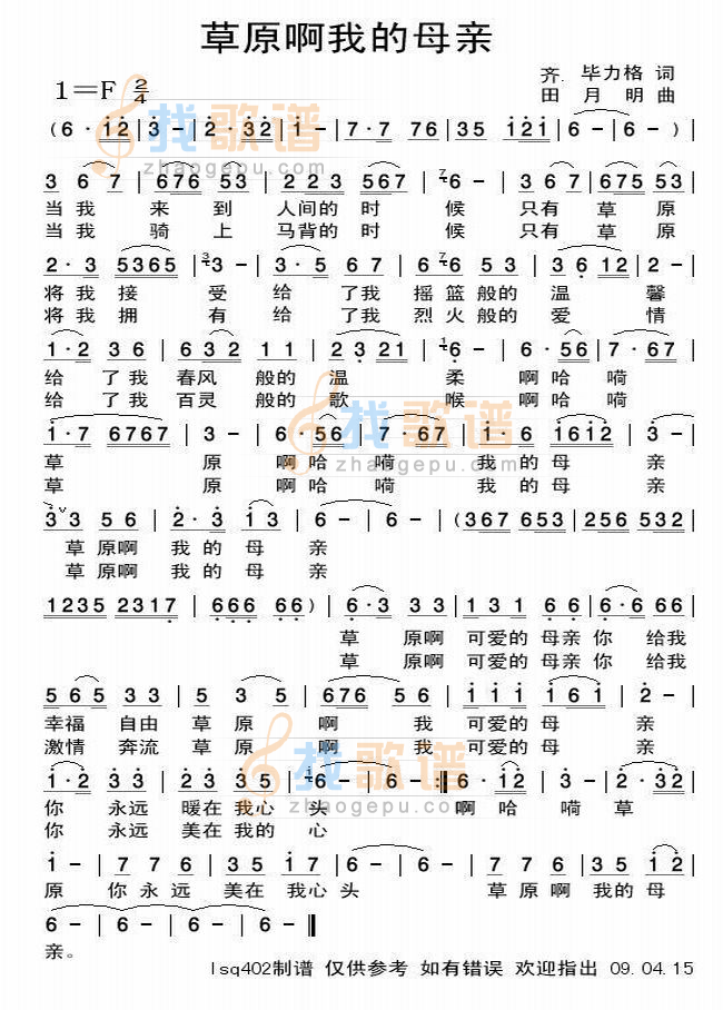 歌曲草原啊我的母亲