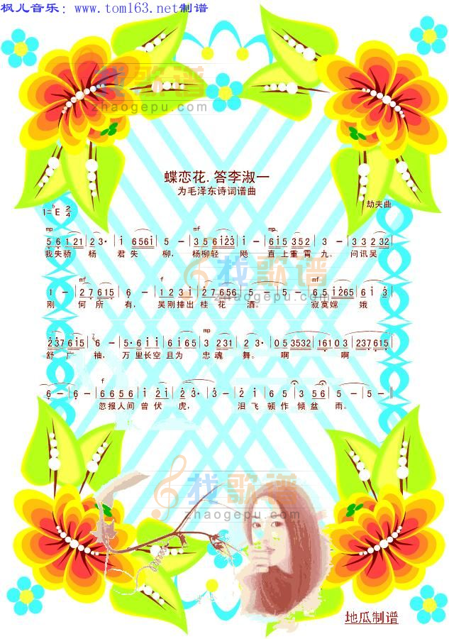 蝶恋花·答李淑一(版本一)