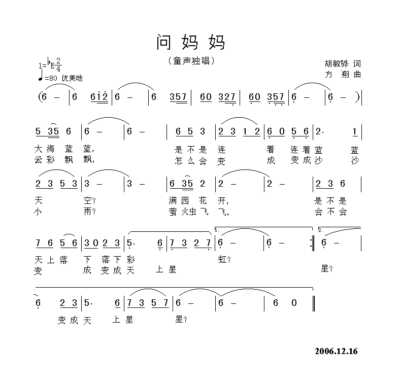 问妈妈