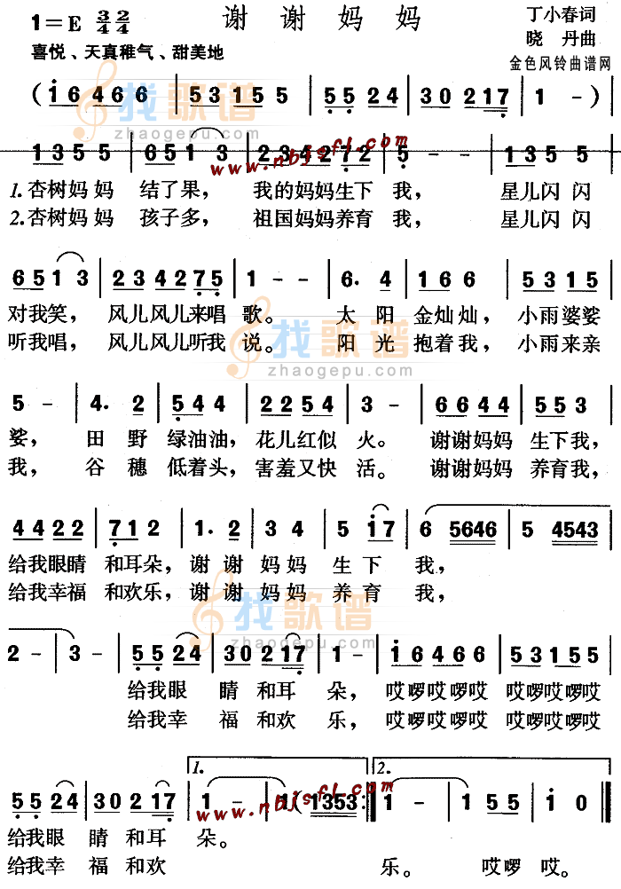 谢谢妈妈(儿童歌)