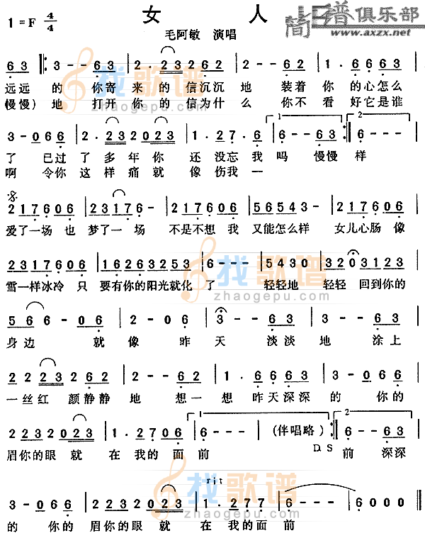 女人