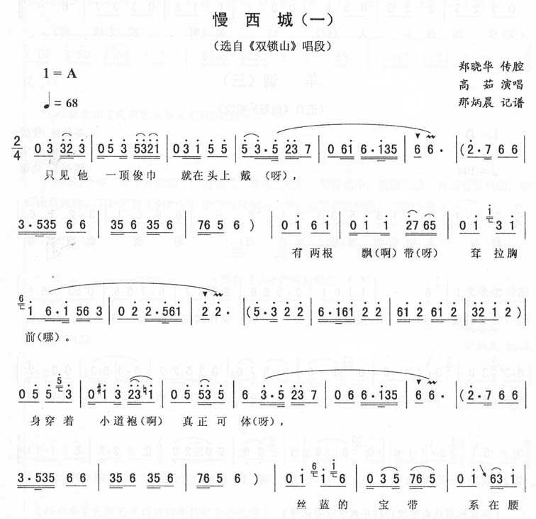 慢西城(一)_<双锁山>二人转