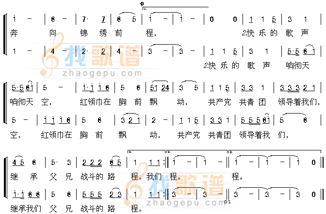 红领巾之歌2