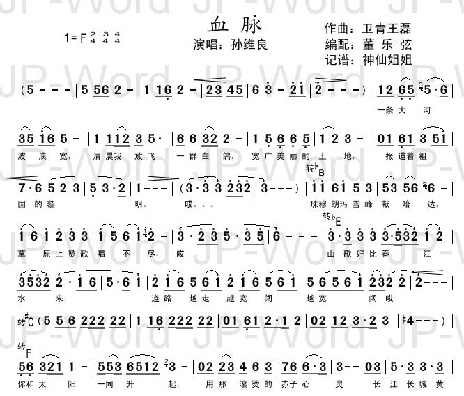 血脉