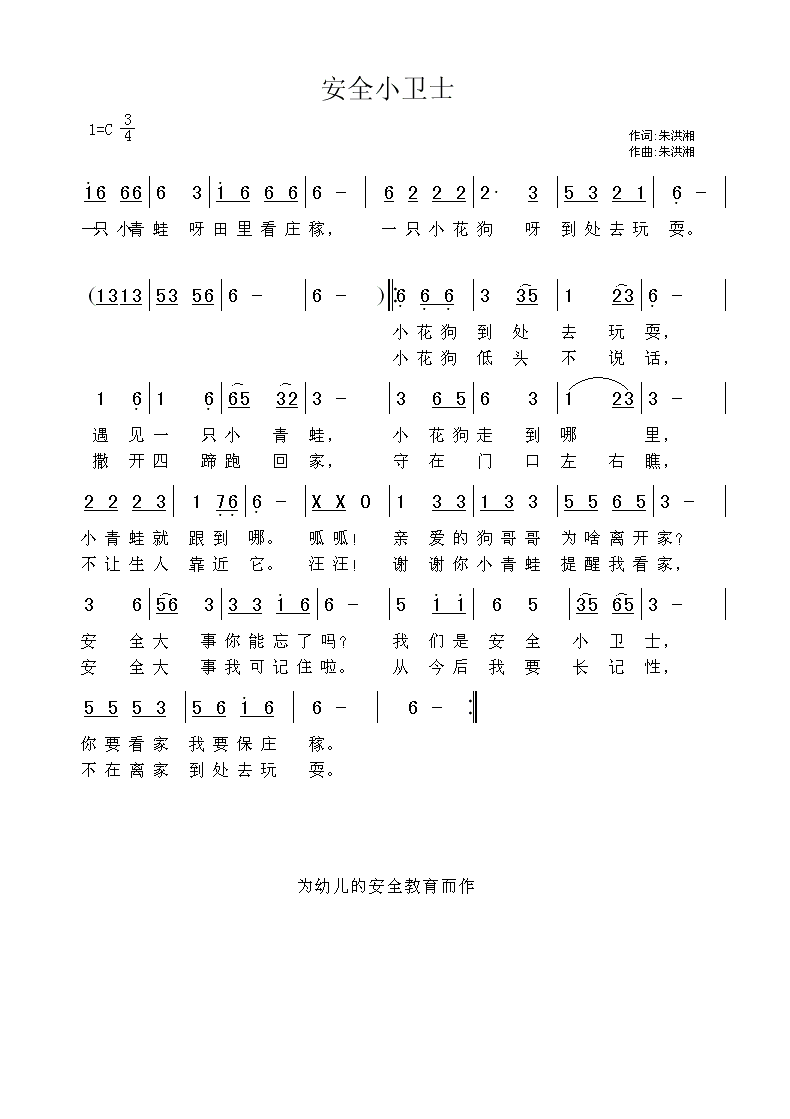 安全小卫士