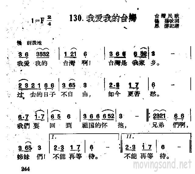 我爱我的台湾