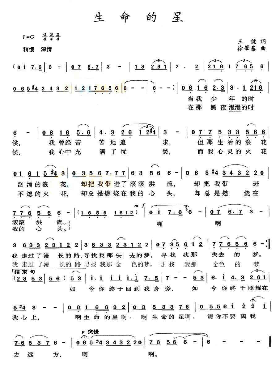 生命的星（纠正谱库中歌友上传的几点错误）