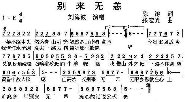 别来无恙