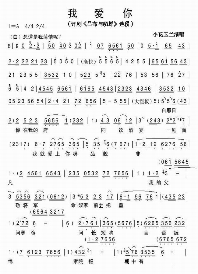 评剧吕布与貂蝉选段-我爱你1