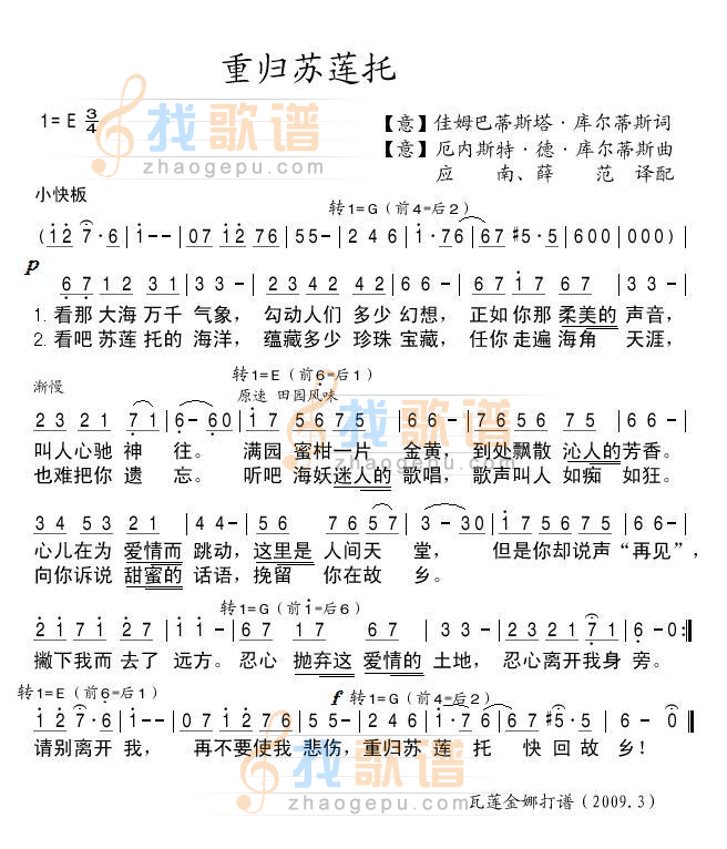 重归苏莲托