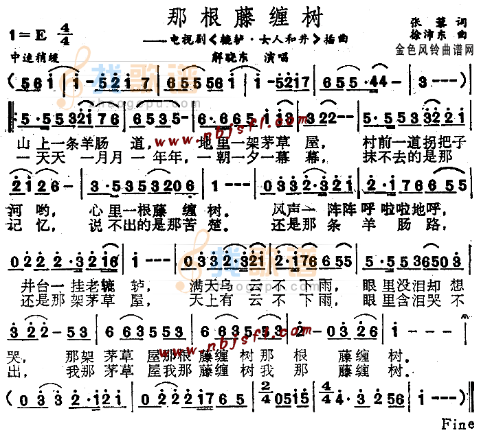 那根藤缠树(辘轳·女人和井插曲)