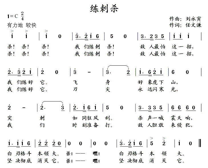 练刺杀
