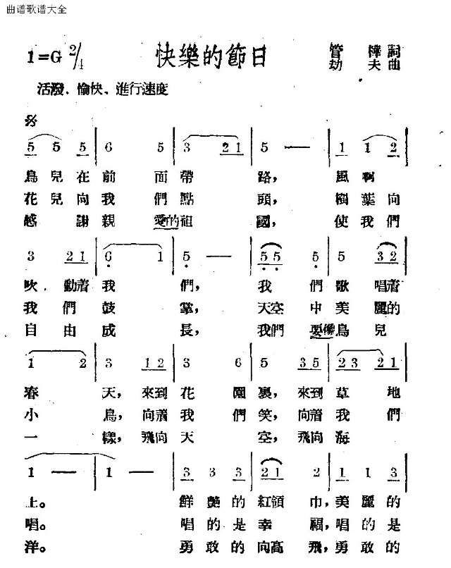 快乐的节日