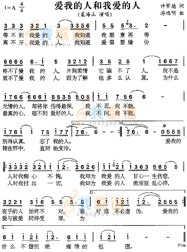 爱我的人和我爱的人
