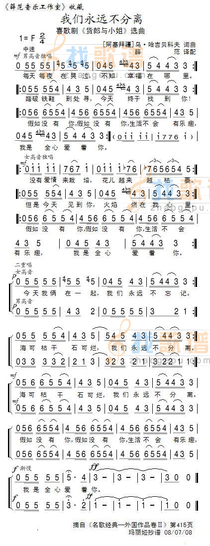 我们永远不分离