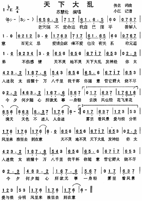 天下大乱