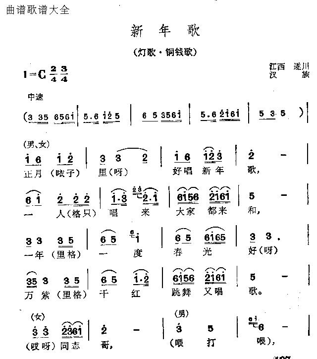 新年歌