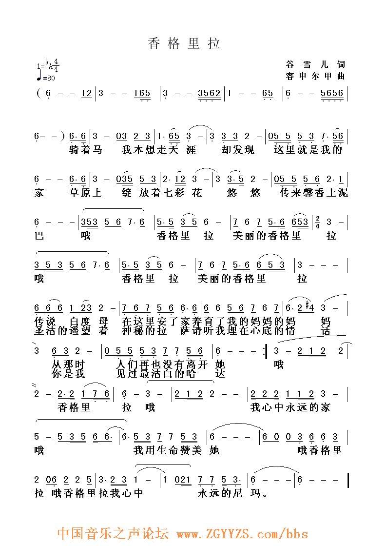 香格里拉 容中尔甲