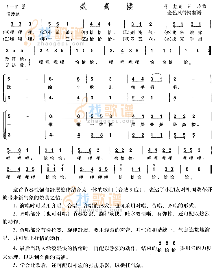 数高楼(儿童歌)