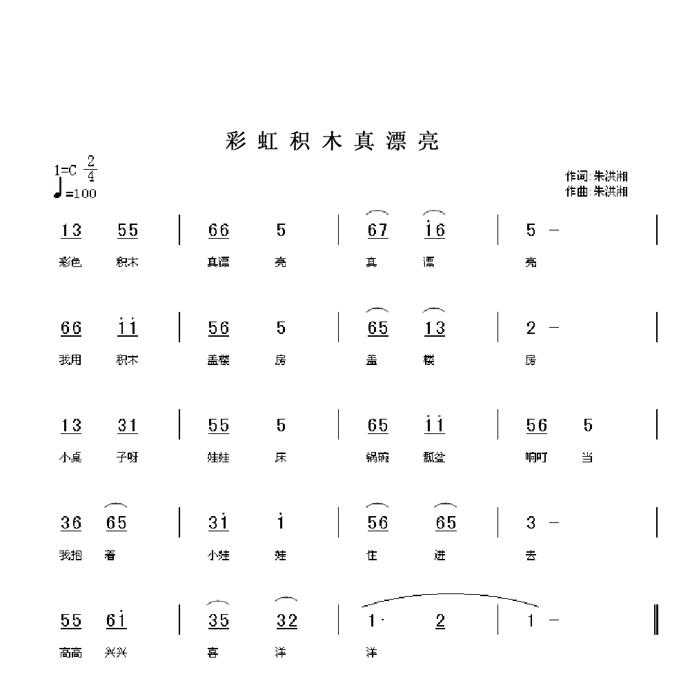 彩虹积木真漂亮