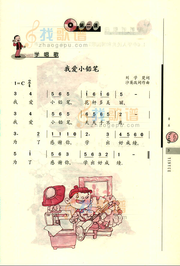 我爱小铅笔(儿童歌)