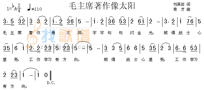 毛主席著作像太阳