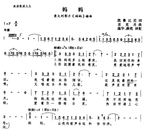 妈妈（意）