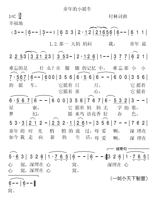 童年的小摇车