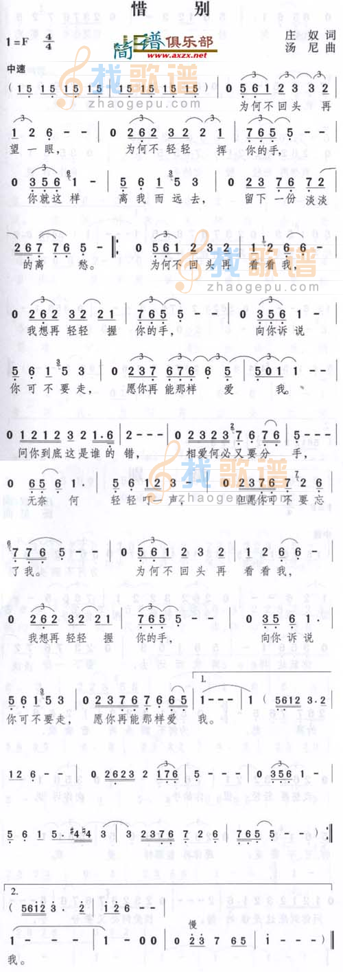 惜别