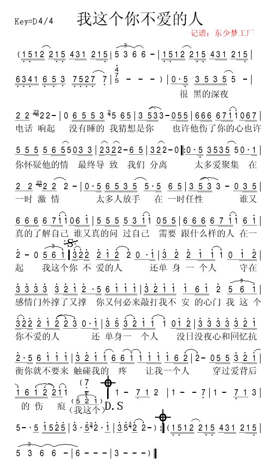 我这个你不爱的人
