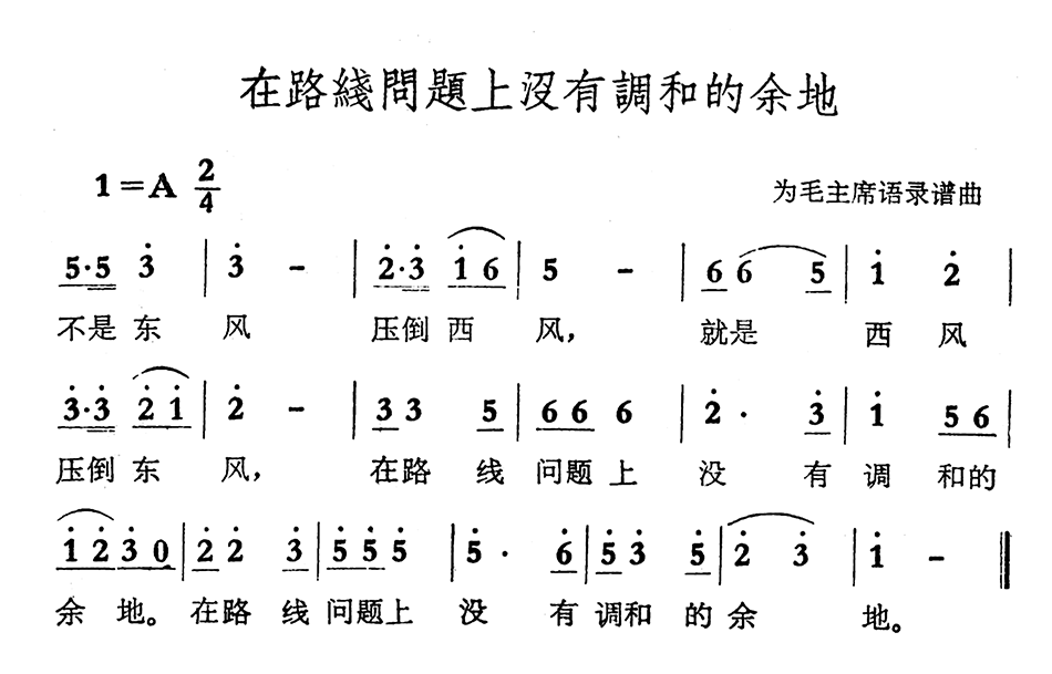 在路线问题上没有调和的余地