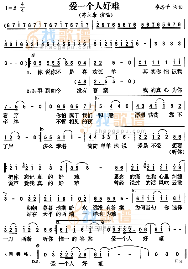 爱一个人好难
