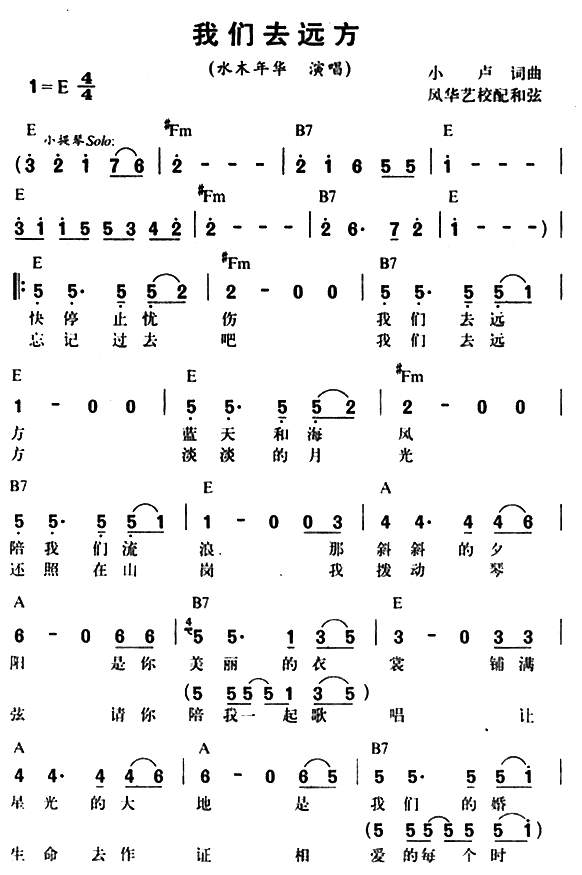 我们去远方