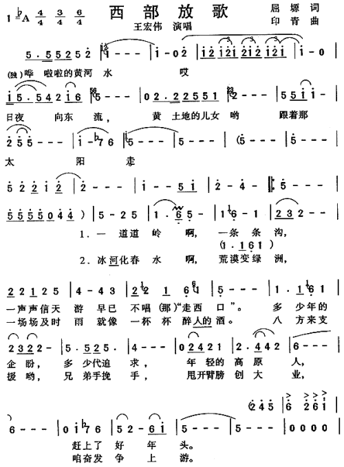 西部放歌