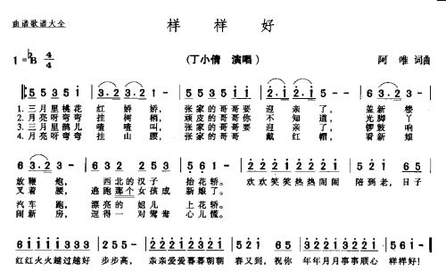 样样好