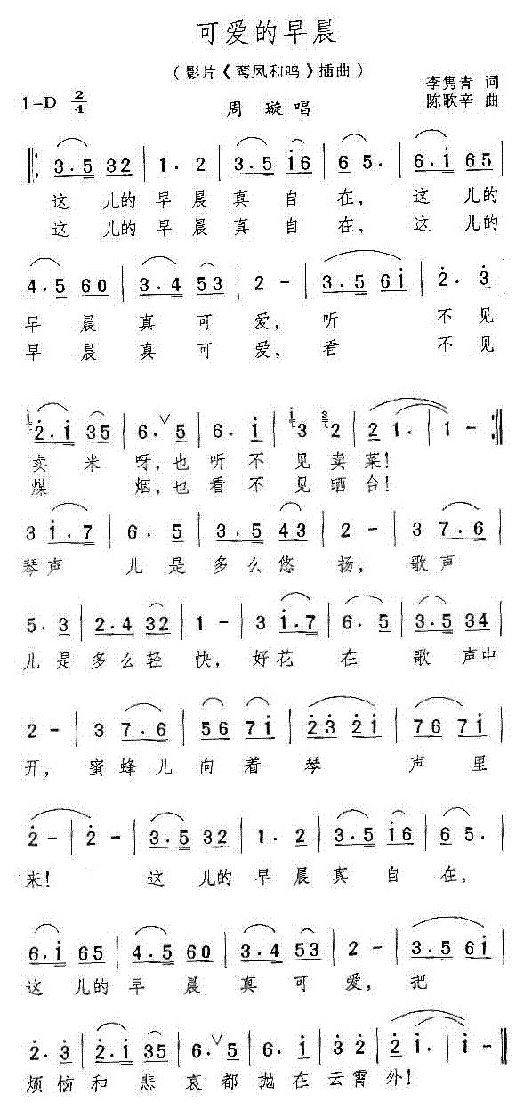可爱的早晨(电影鸾凤和鸣插曲)