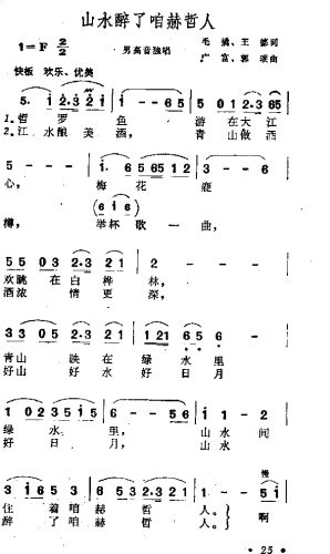 山水醉了咱赫哲人